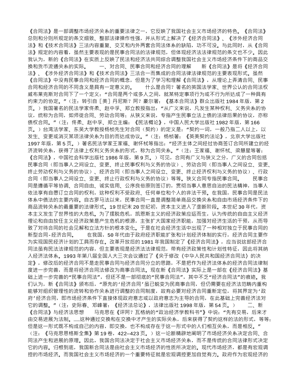 由《合同法》想到的几点问题_第1页