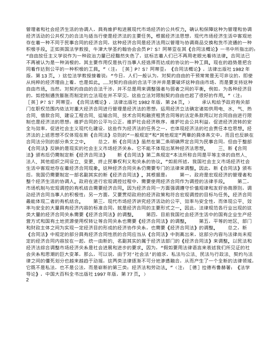 由《合同法》想到的几点问题_第2页