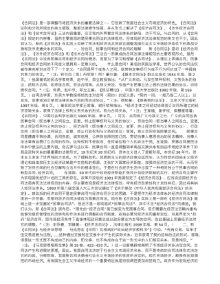 由《合同法》想到的几点问题