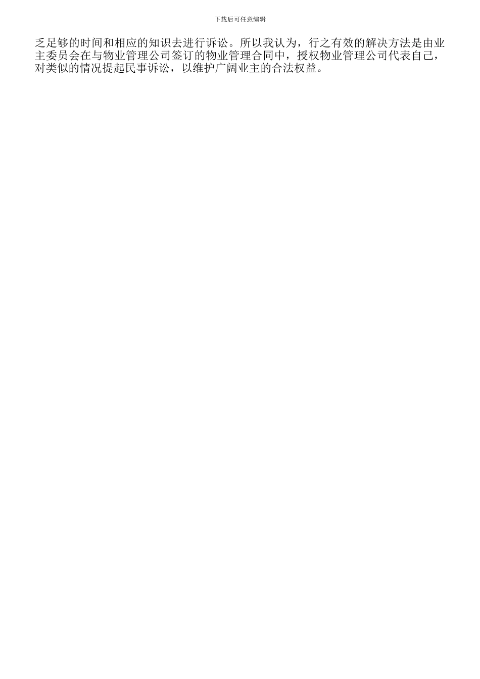 由案例分析看物业管理诉讼主体的确定_第3页