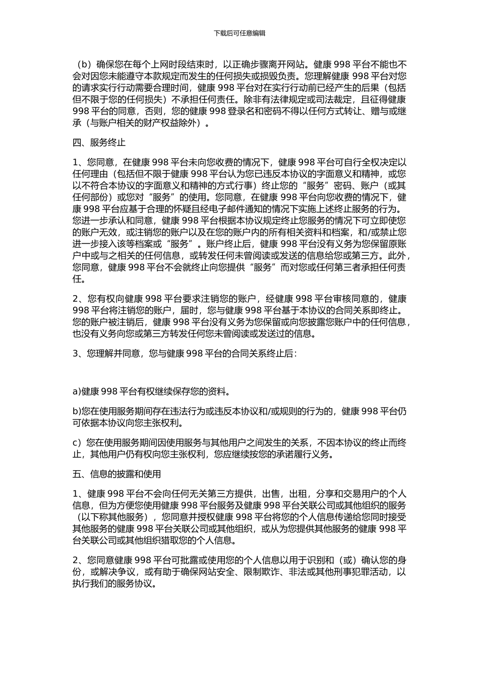 用户服务协议_第2页