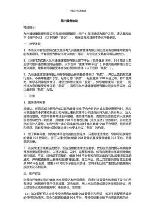 用户服务协议