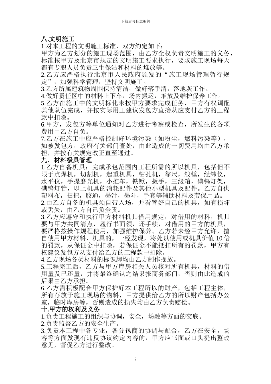 甲指分包协议_第2页