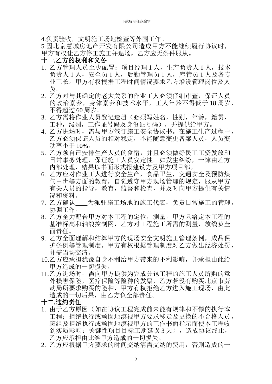 甲指分包协议_第3页