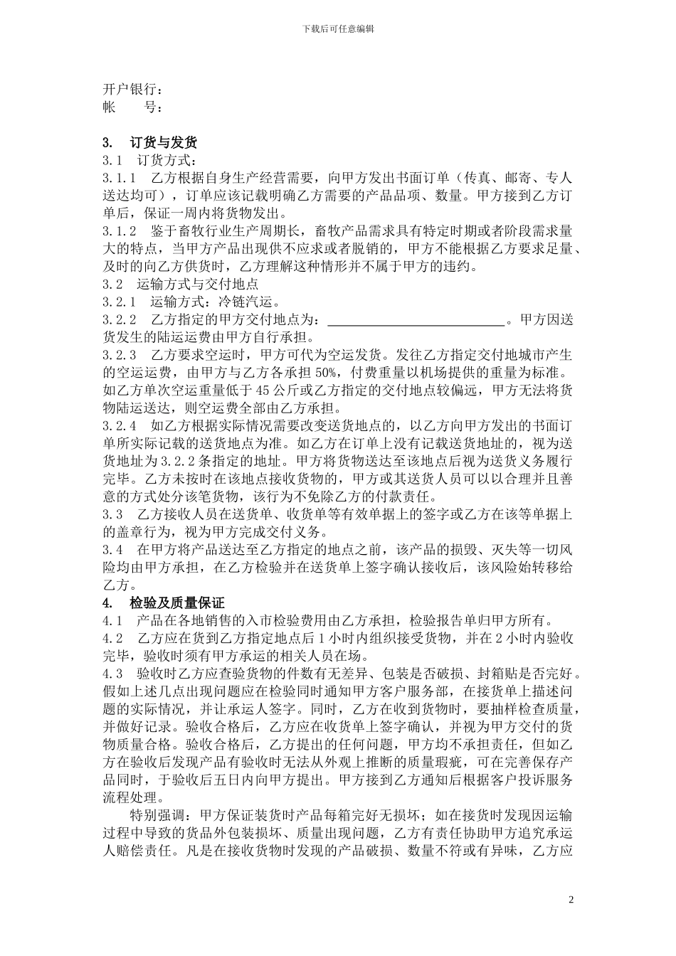 甲乙双方供货合同_第2页