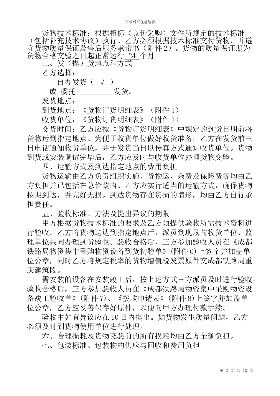 甲供材料采购合同_第2页