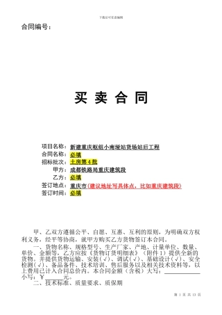 甲供材料采购合同