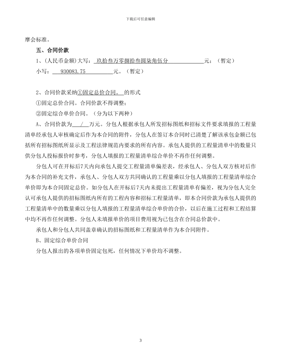 甲指分包备案合同范本9.28_第3页