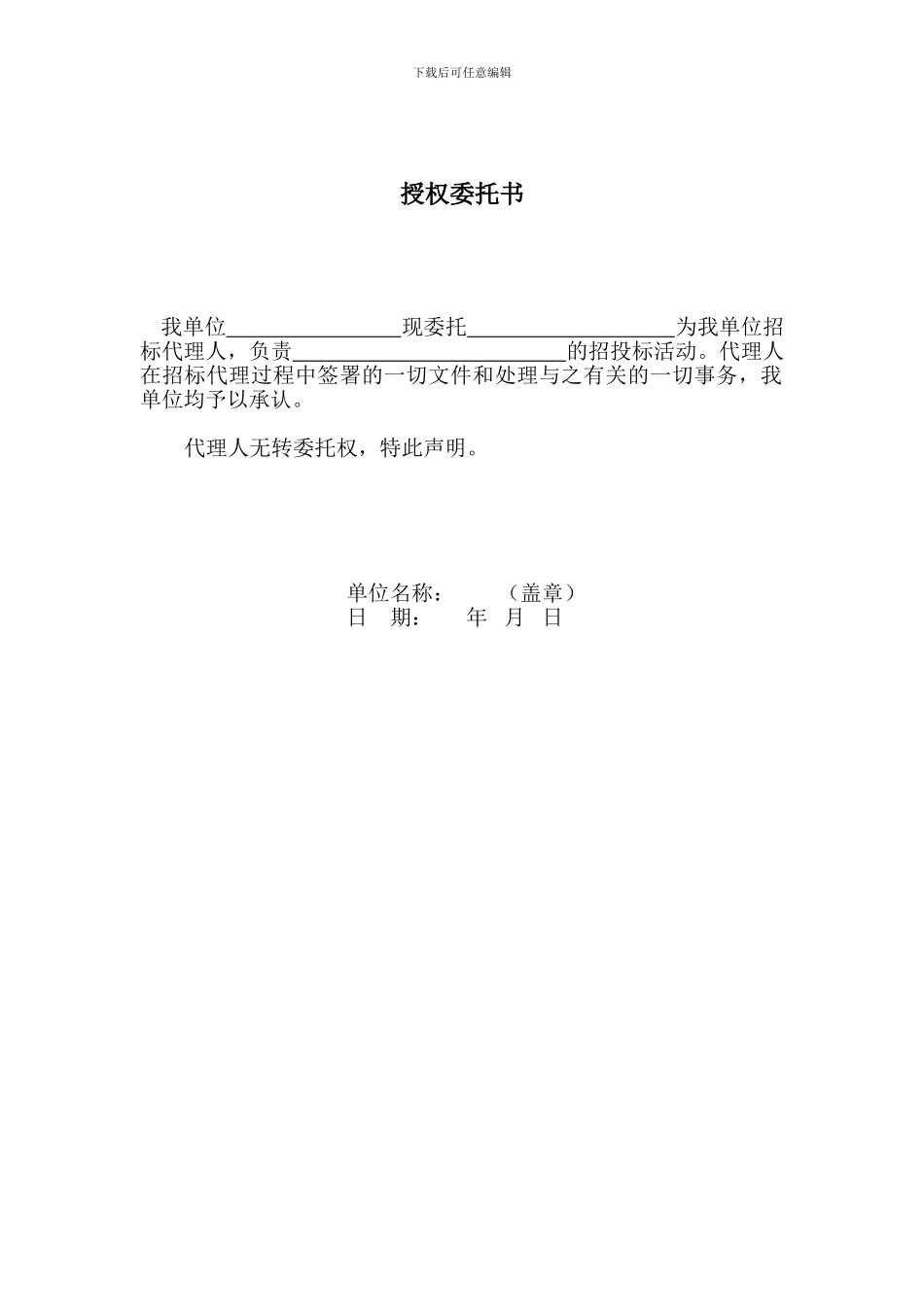 甲方授权委托书_第1页