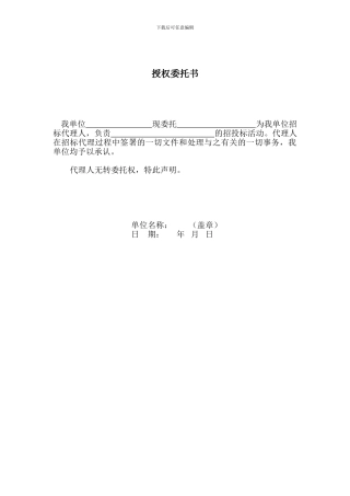 甲方授权委托书