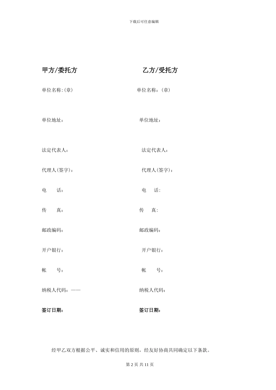 甲方电梯设备安装合同_第2页