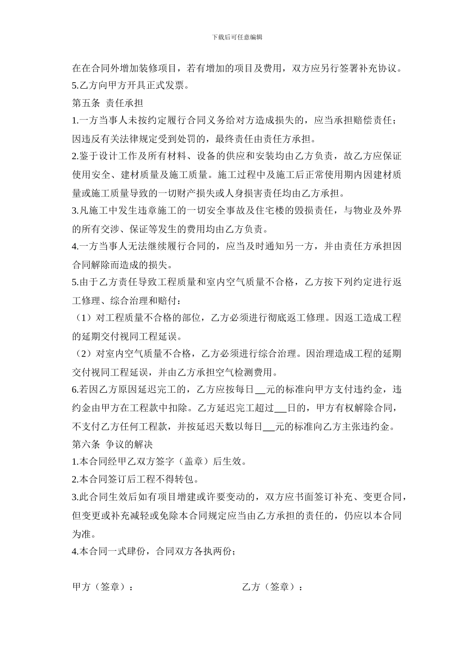 甲方提供装修合同_第3页