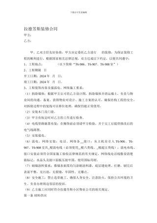甲方提供装修合同