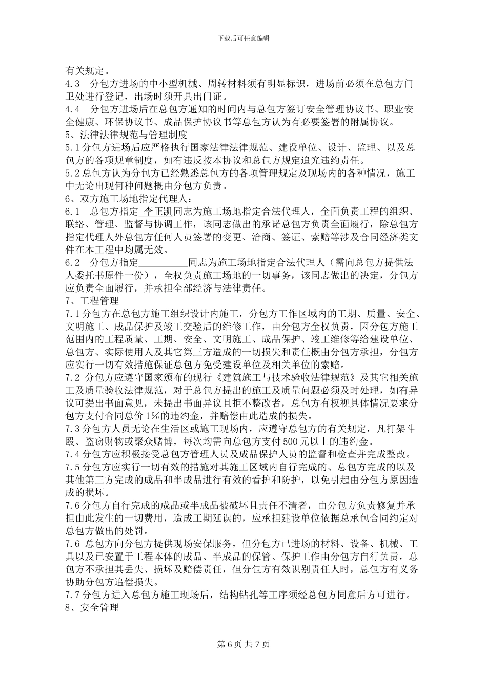 甲方直接分包队伍现场管理协议_第2页