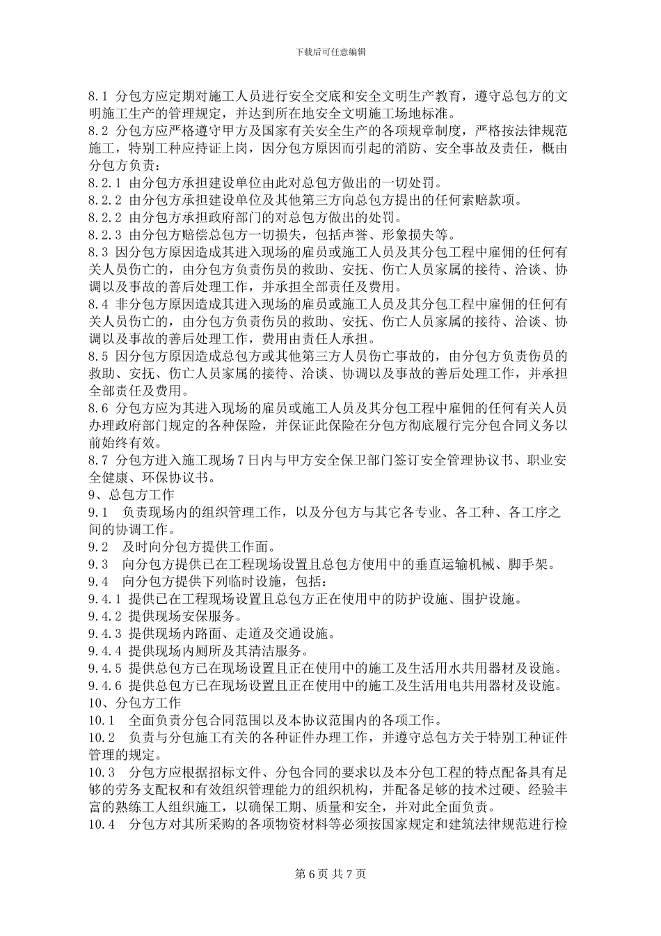 甲方直接分包队伍现场管理协议_第3页