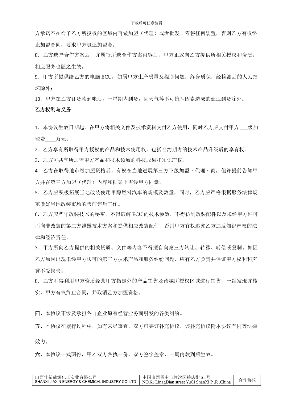 甲醇汽车改装合同协议_第2页