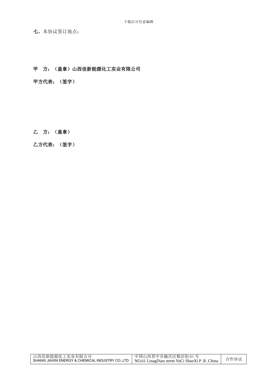 甲醇汽车改装合同协议_第3页