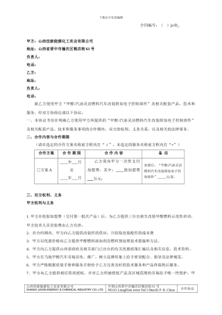 甲醇汽车改装合同协议