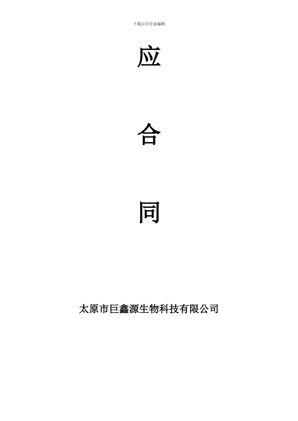 甲醇燃料供应合同_第2页