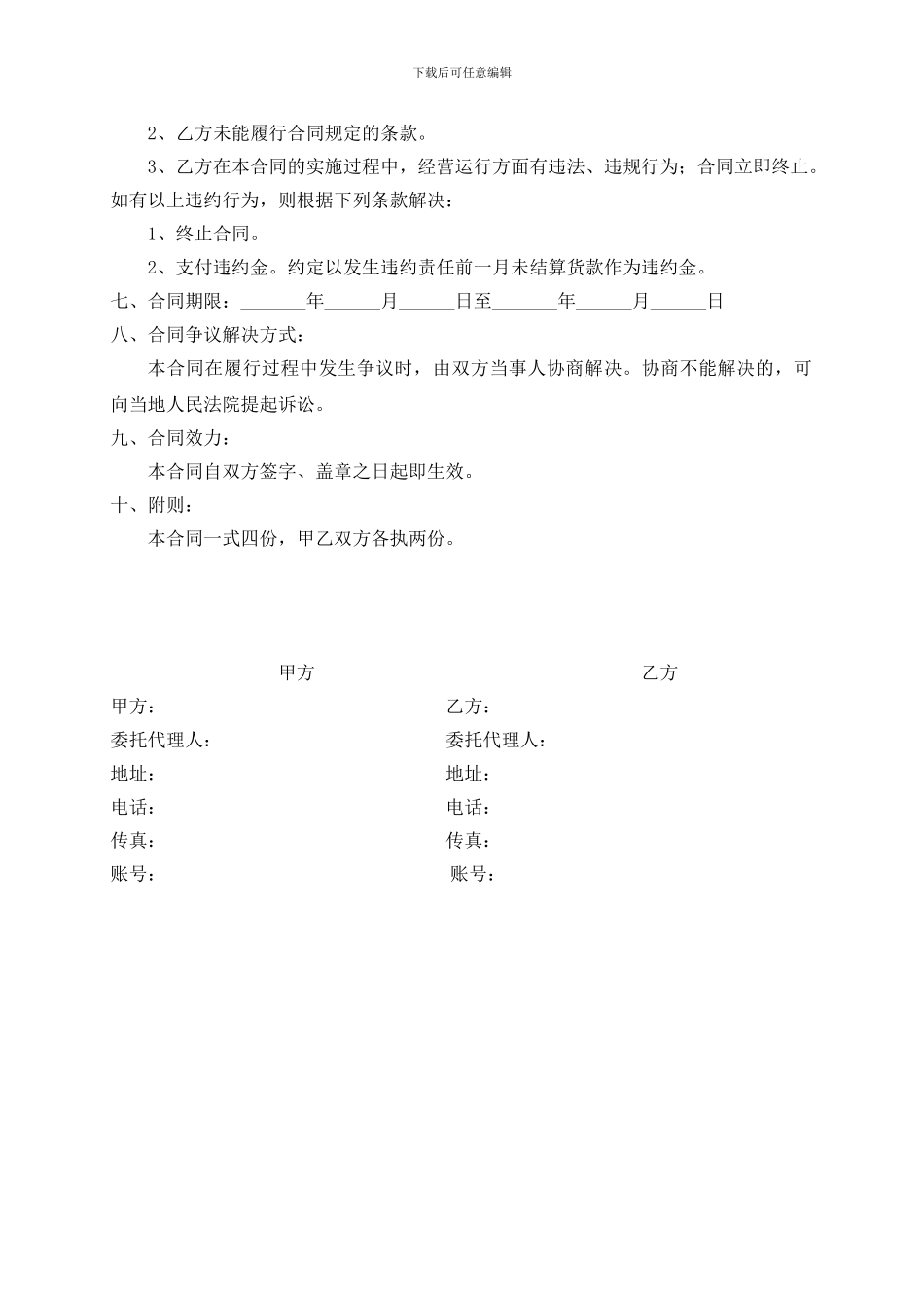甲醇购销合同_第2页