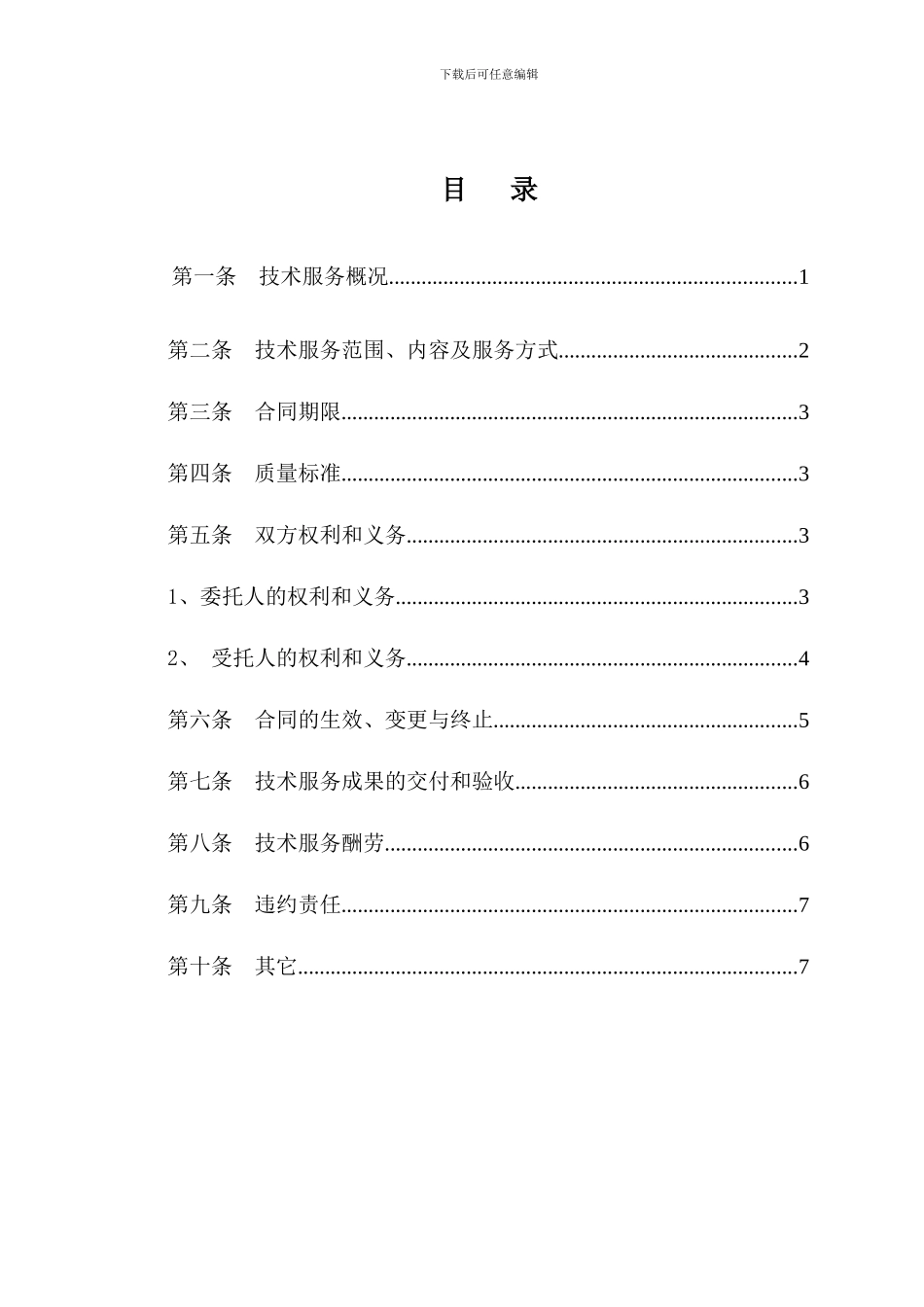 申办采矿权许可证技术服务合同_第2页