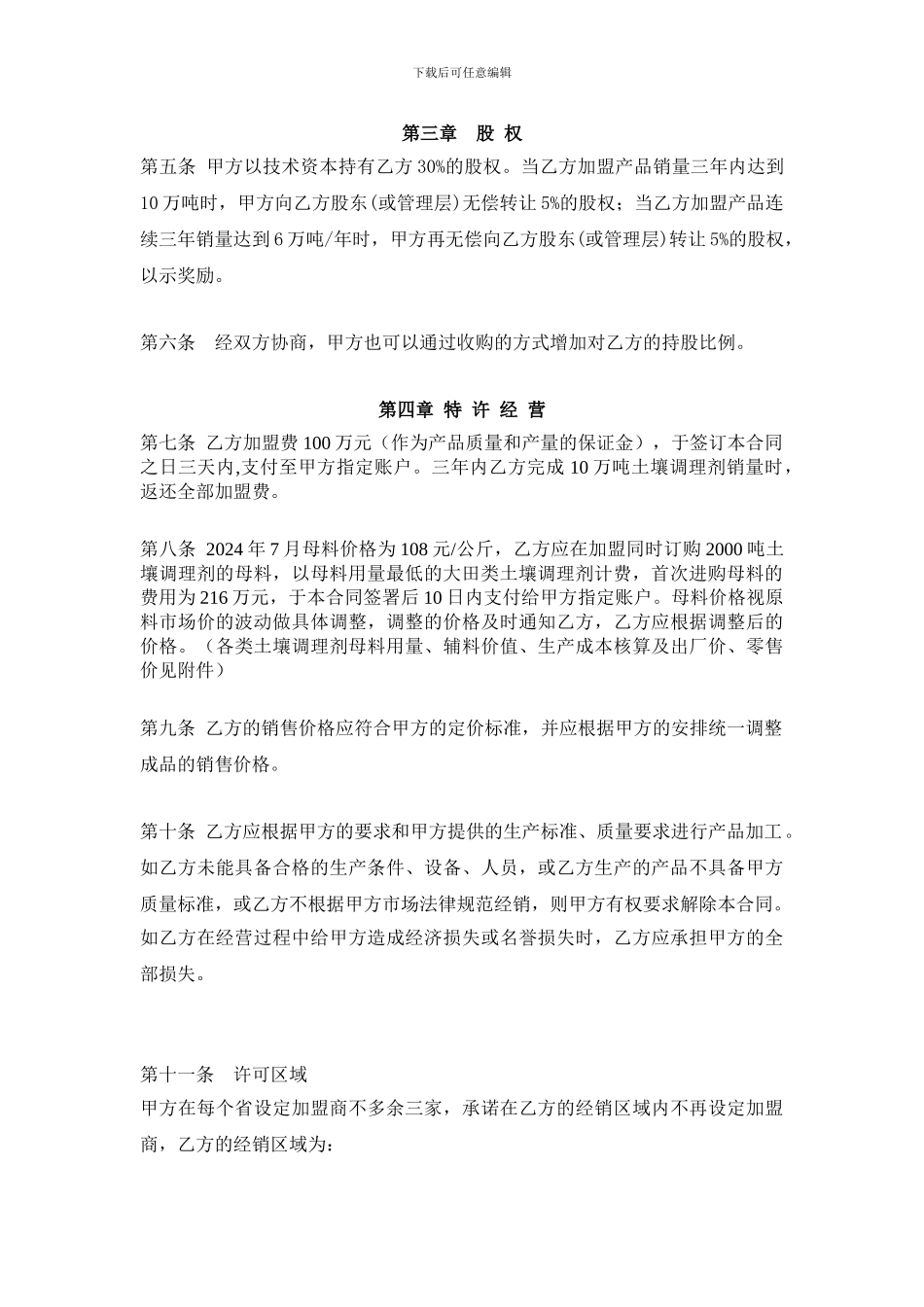 申祗土壤调理剂加盟合作协议_第2页