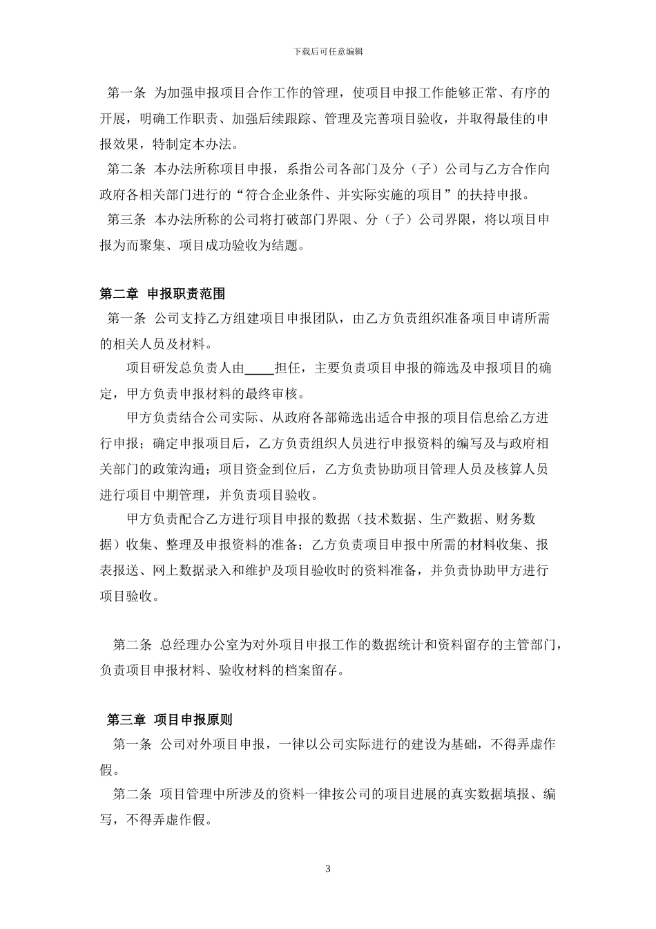 申报项目合作协议书1_第3页