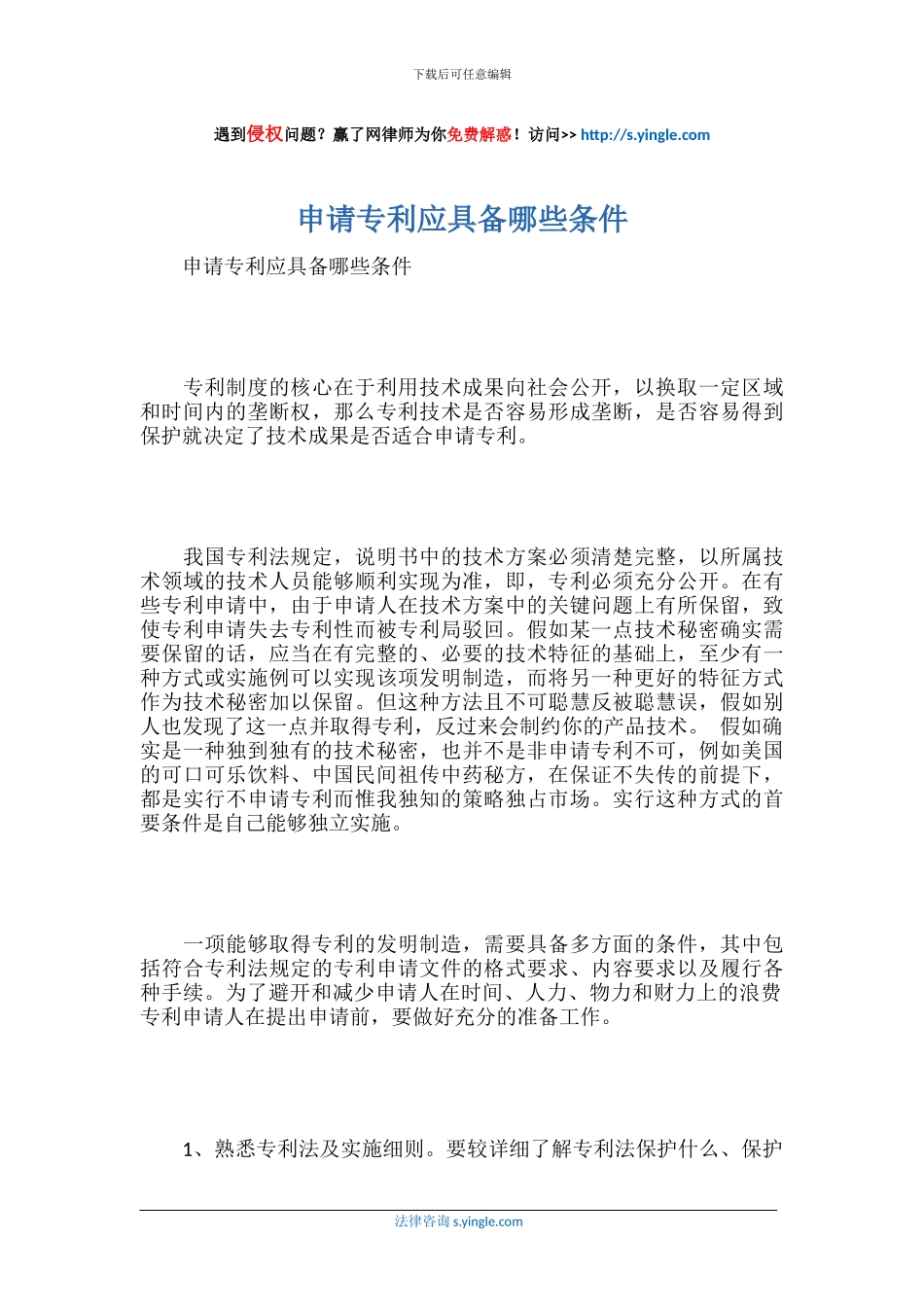 申请专利应具备哪些条件_第1页