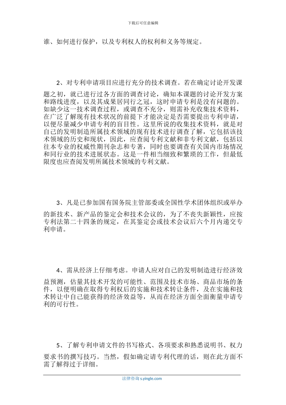 申请专利应具备哪些条件_第2页