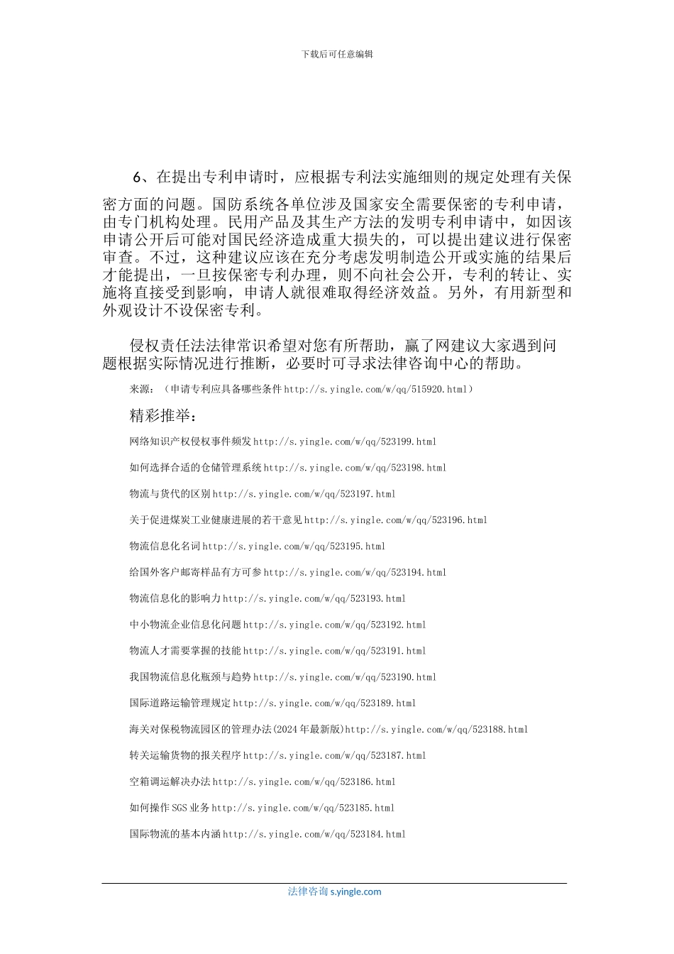 申请专利应具备哪些条件_第3页