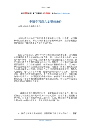 申请专利应具备哪些条件