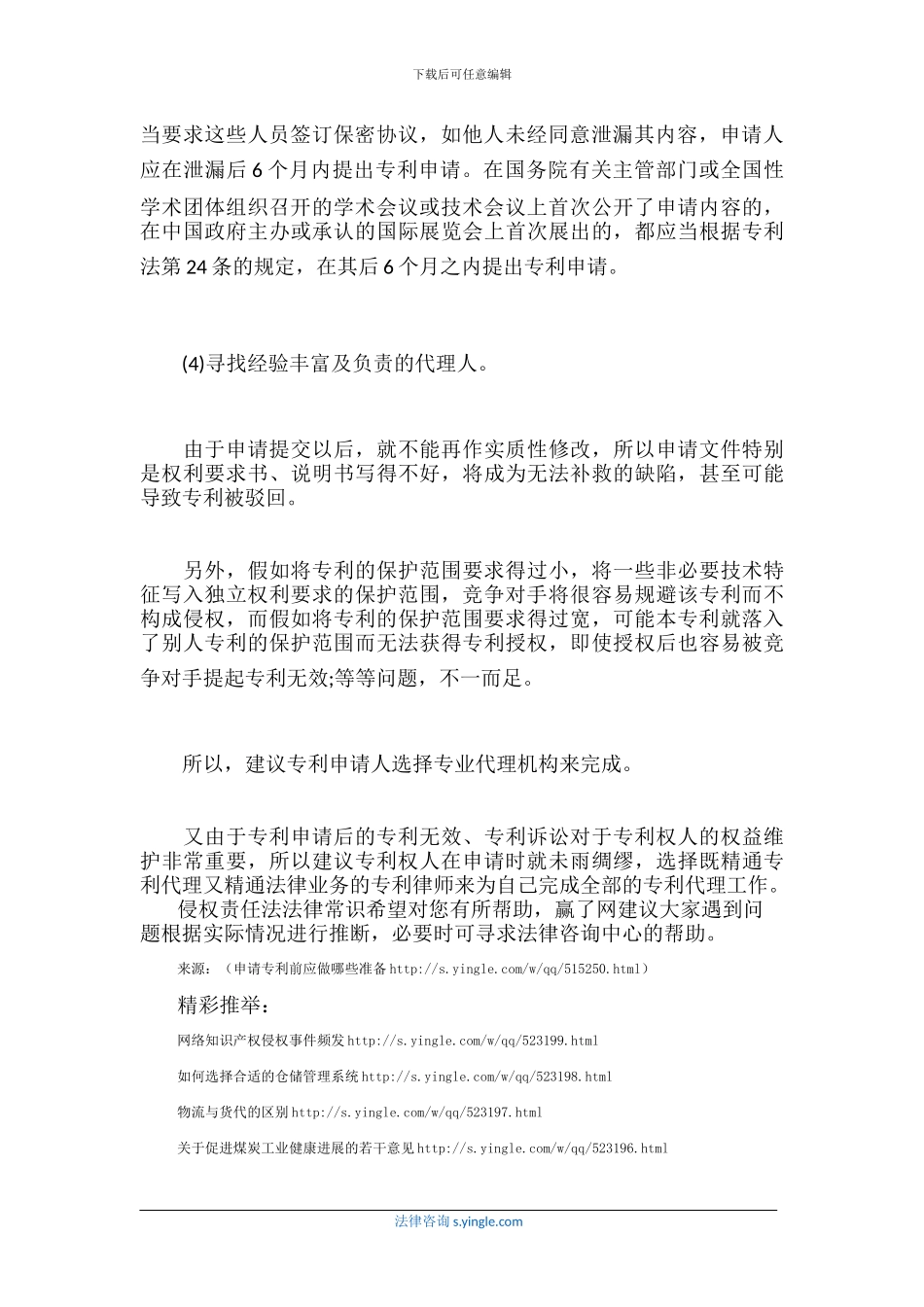 申请专利前应做哪些准备_第2页