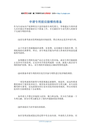 申请专利前应做哪些准备