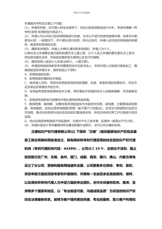 申请专利应该注意什么
