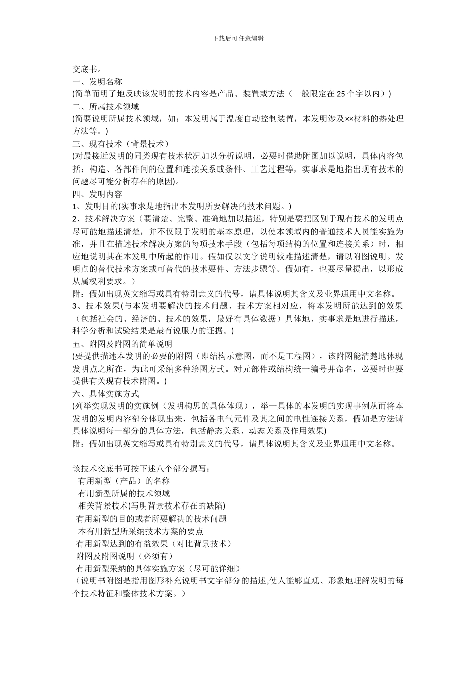 申请专利是一种法律程序_第1页