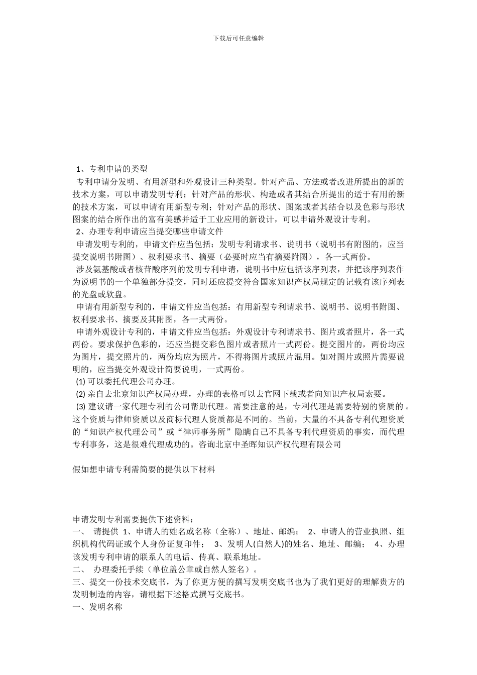 申请专利是一种法律程序_第2页