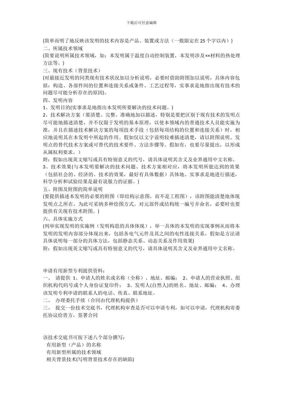 申请专利是一种法律程序_第3页