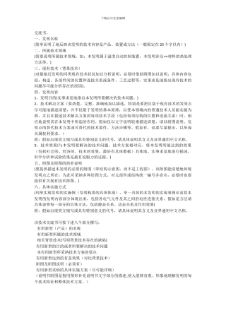 申请专利是一种法律程序