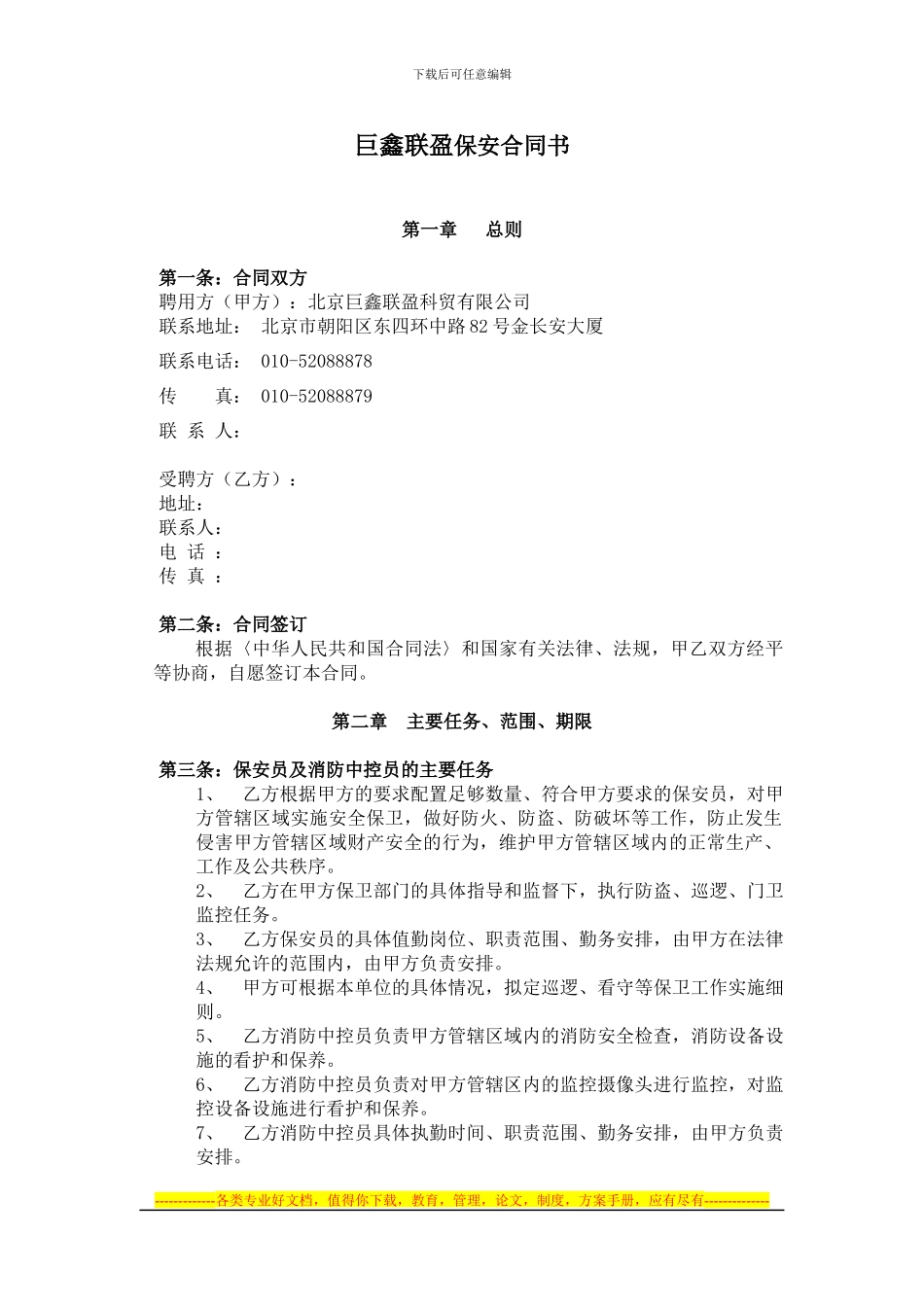 甲方保安合同_第1页