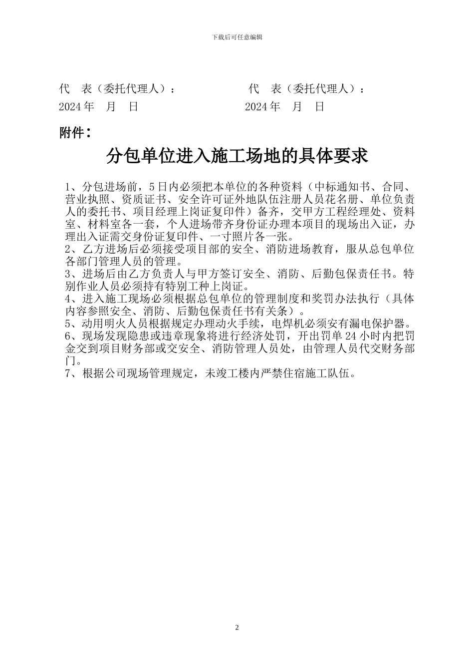 甲方指定分包协议_第2页