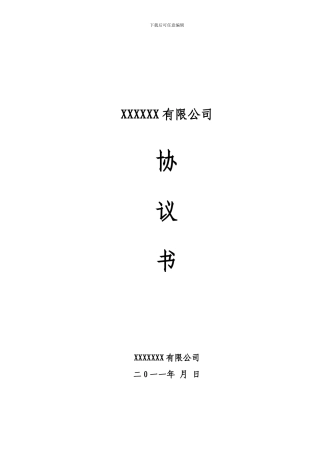 甲方挂号协议