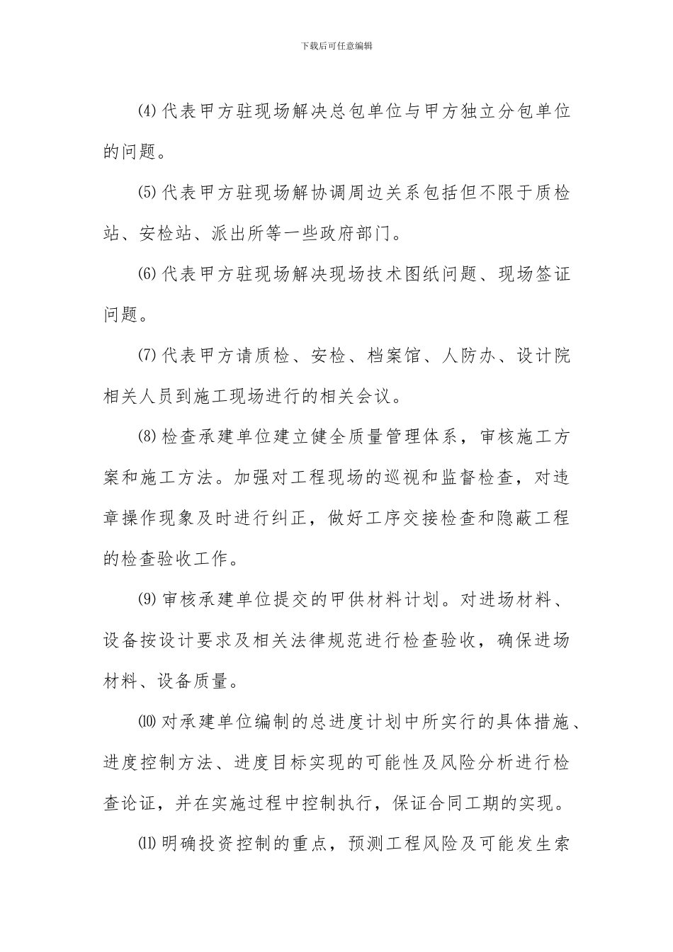 甲方代表聘用合同_第2页