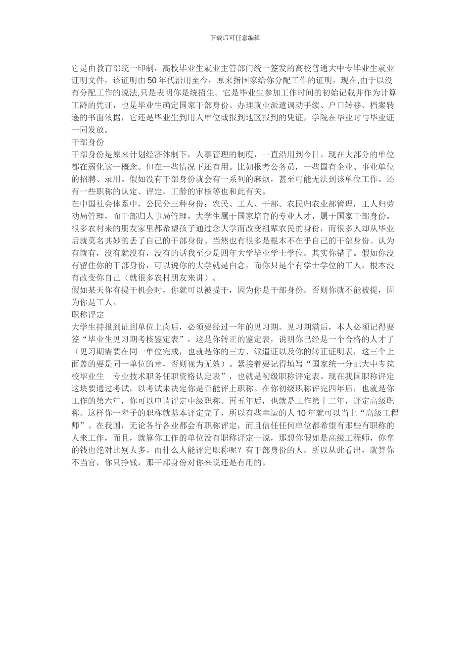 申请了暂缓-怎么挂靠档案入户广州南方人才市场_第2页