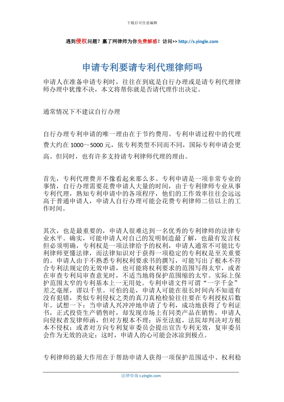 申请专利要请专利代理律师吗_第1页