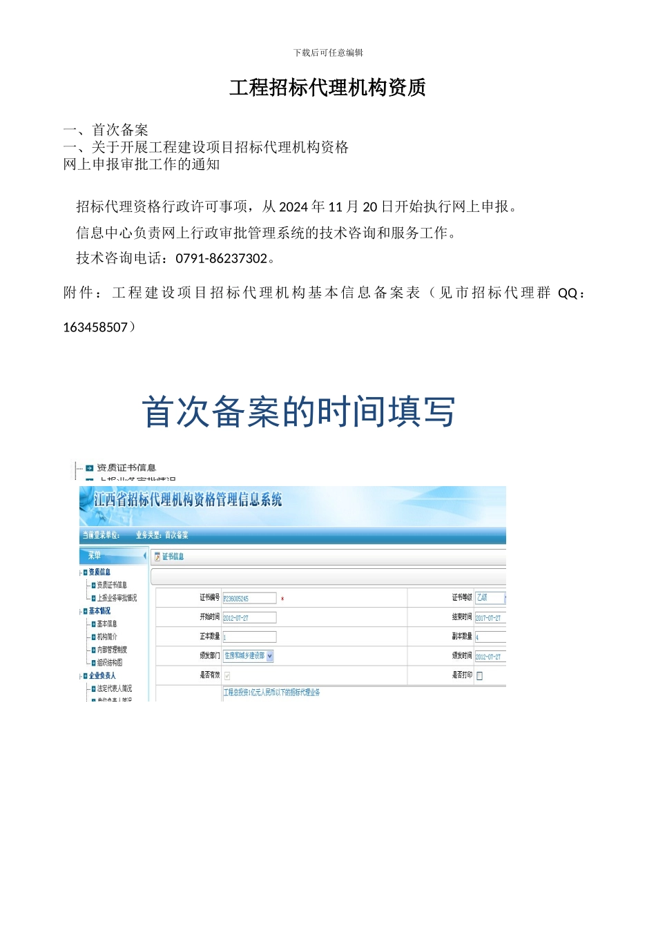 申请代理资质条件_第1页