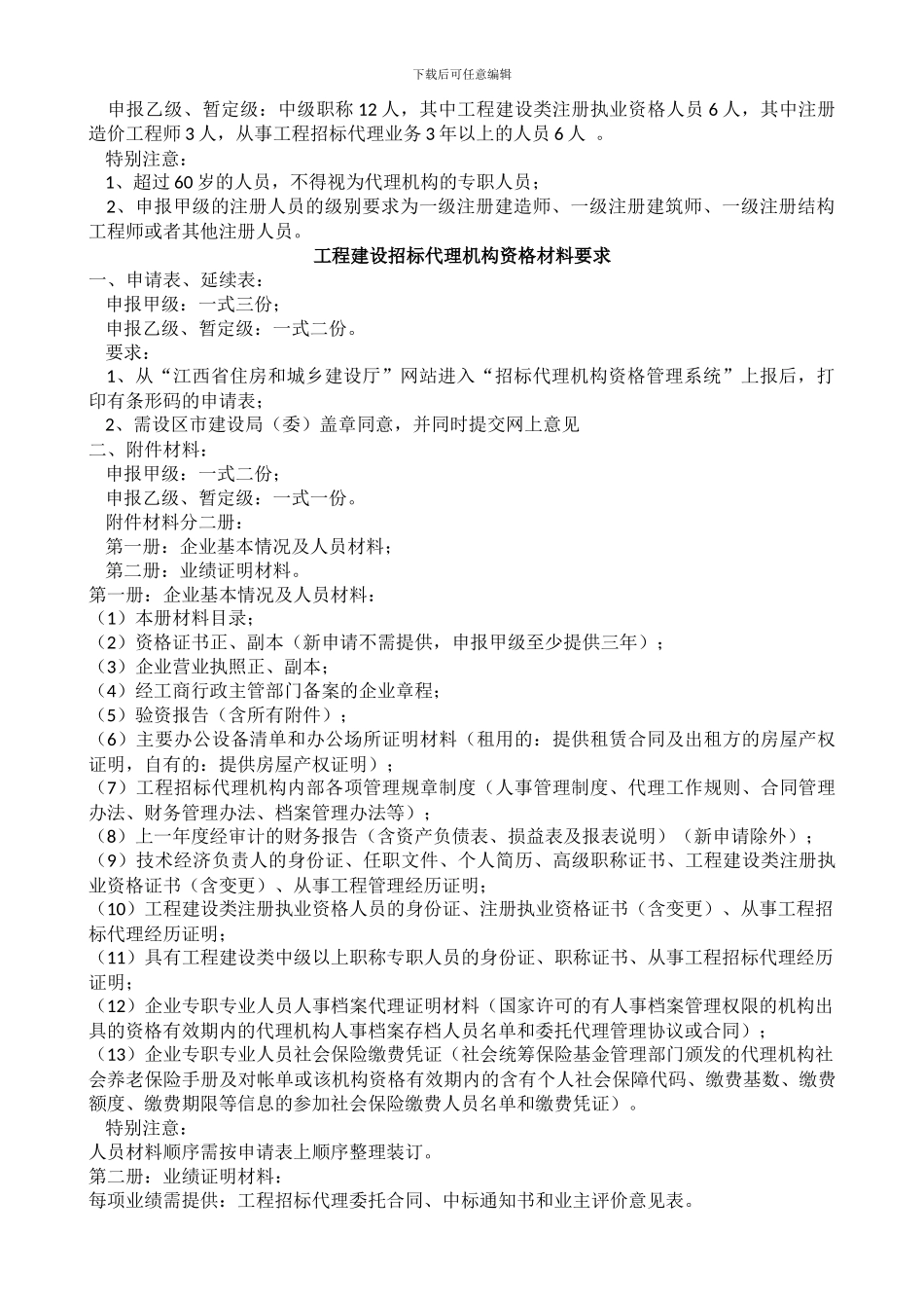 申请代理资质条件_第3页