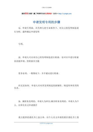 申请发明专利的步骤