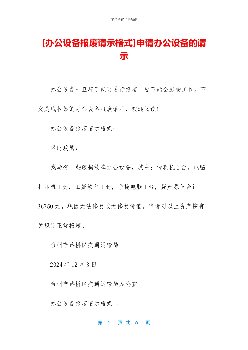 申请办公设备的请示_第1页