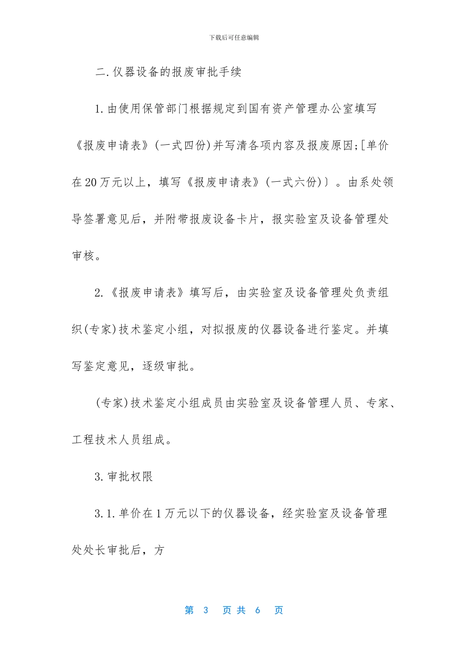 申请办公设备的请示_第3页