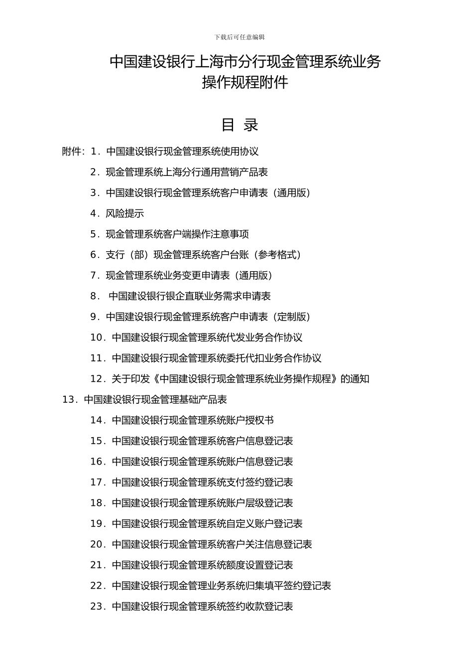 申请表及协议等_第1页